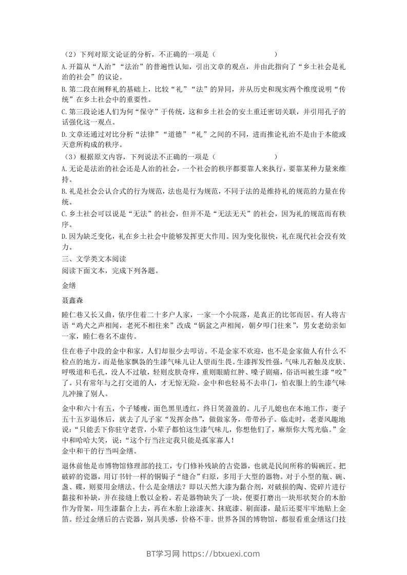 图片[3]-2020-2021年河北唐山高一语文上学期期末试卷及答案(Word版)-BT学习网