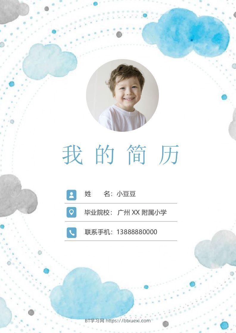 多页-小升初简历62-BT学习网