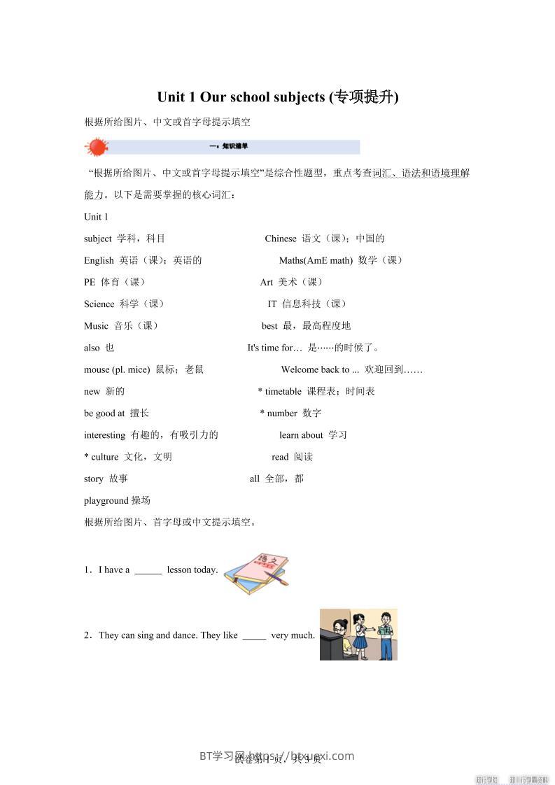 2025-2026学年译林版（三起）（2024）英语四年级上册Unit1Ourschoolsubjects词汇（单元测试）-BT学习网