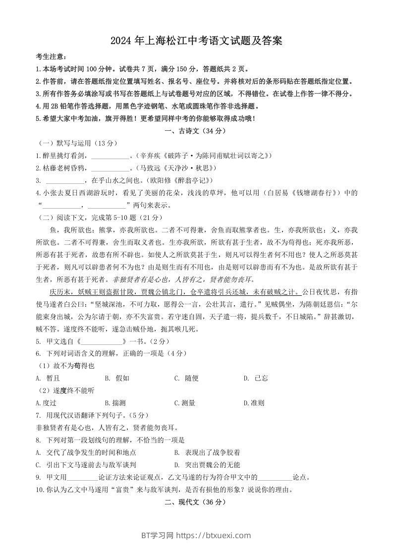 2024年上海松江中考语文试题及答案(Word版)-BT学习网