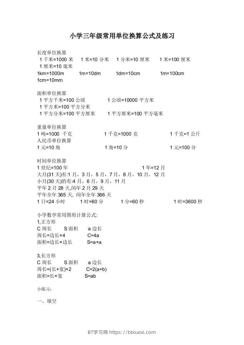 三年级数学上册单位换算专项练习-BT学习网