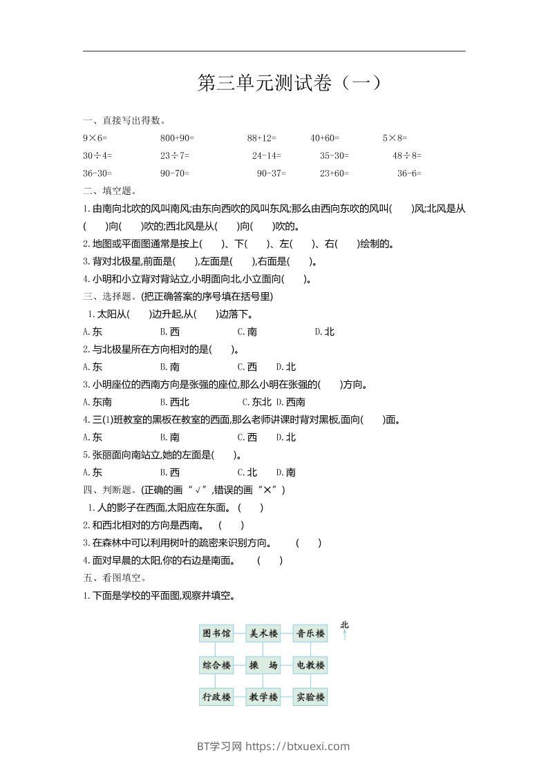 二下苏教版数学第三单元检测-1-BT学习网