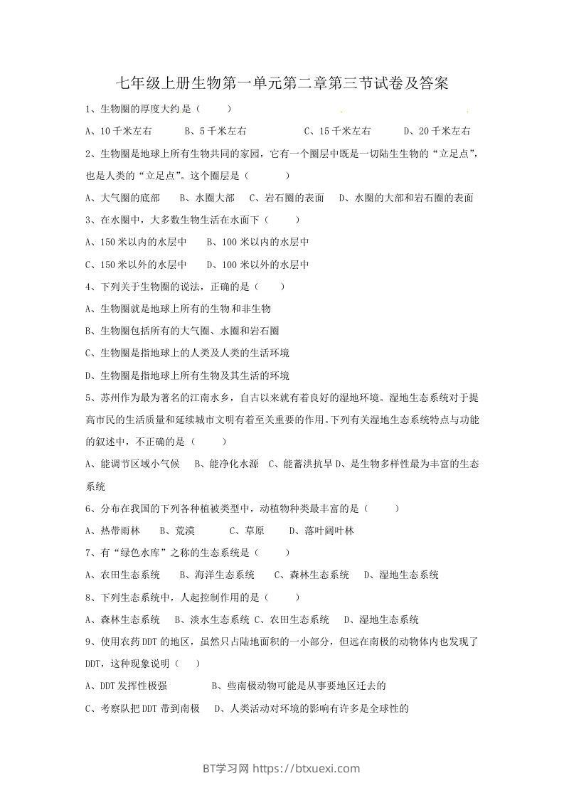 七年级上册生物第一单元第二章第三节试卷及答案(Word版)-BT学习网