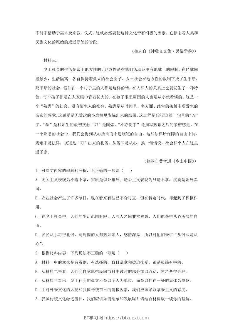 图片[2]-2020-2021年广东省珠海市高一语文上学期期末试卷及答案(Word版)-BT学习网