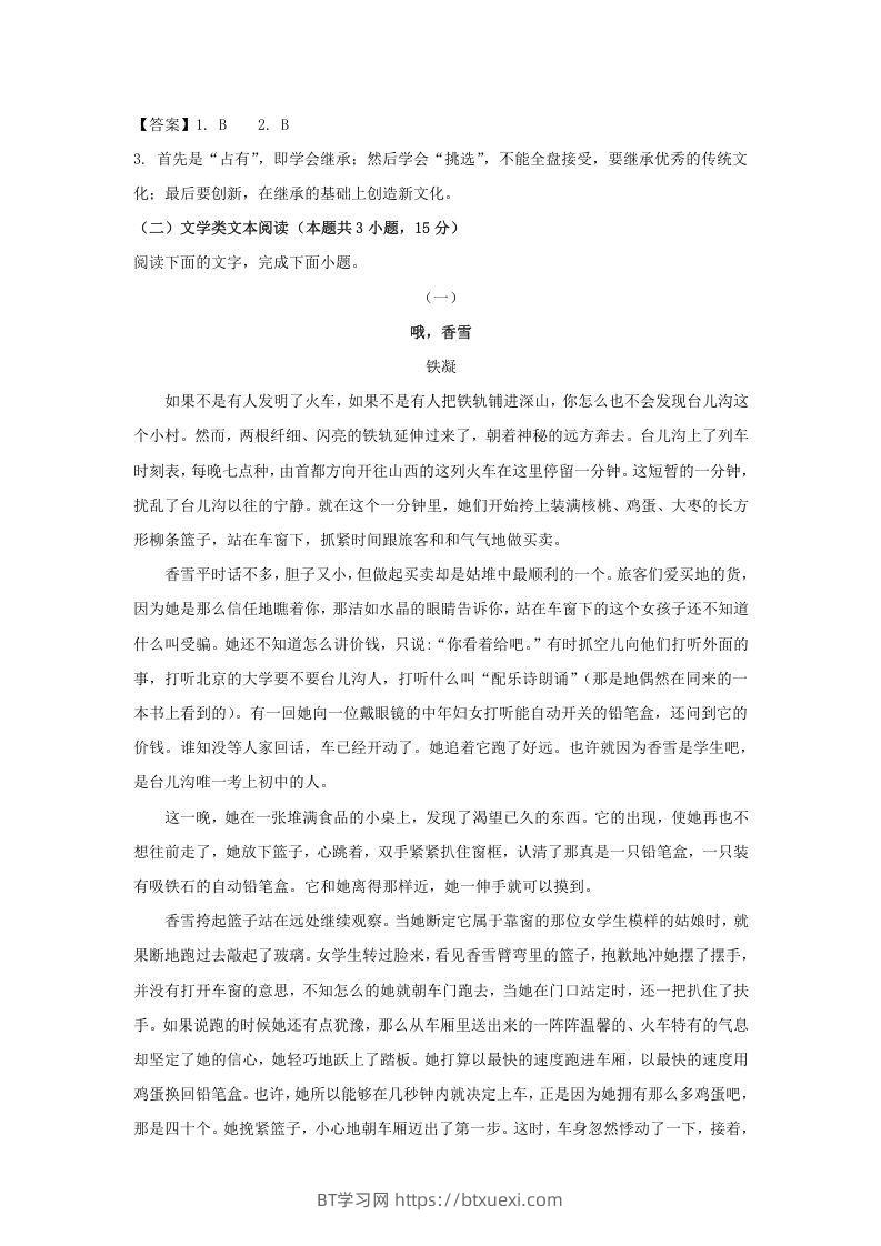 图片[3]-2020-2021年广东省珠海市高一语文上学期期末试卷及答案(Word版)-BT学习网