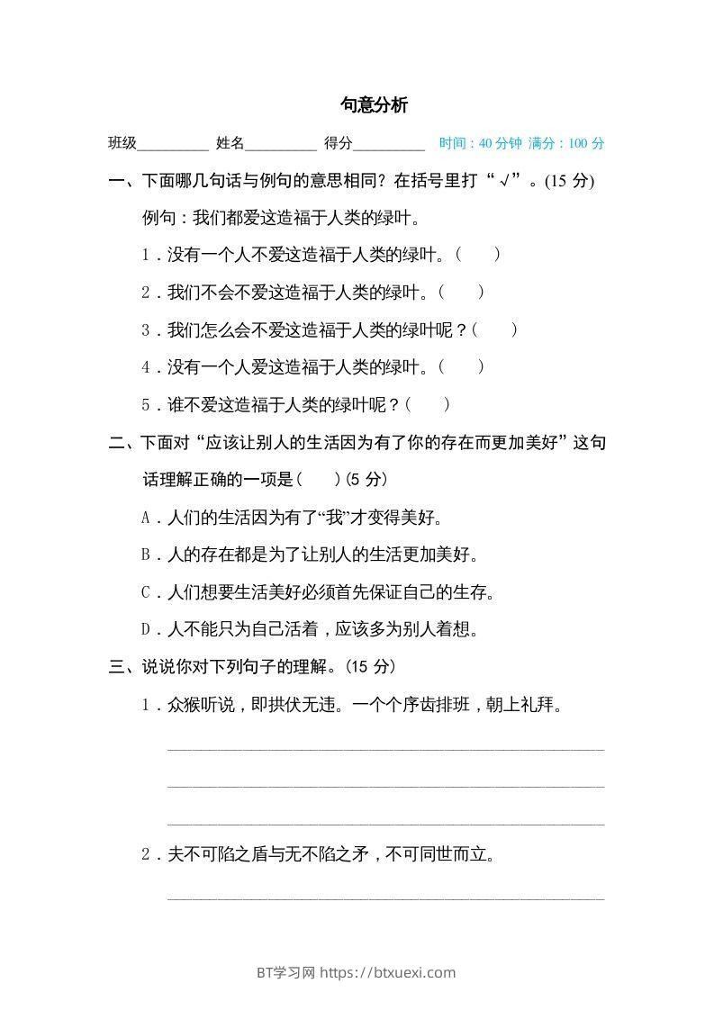 五年级语文下册句意分析（部编版）-BT学习网