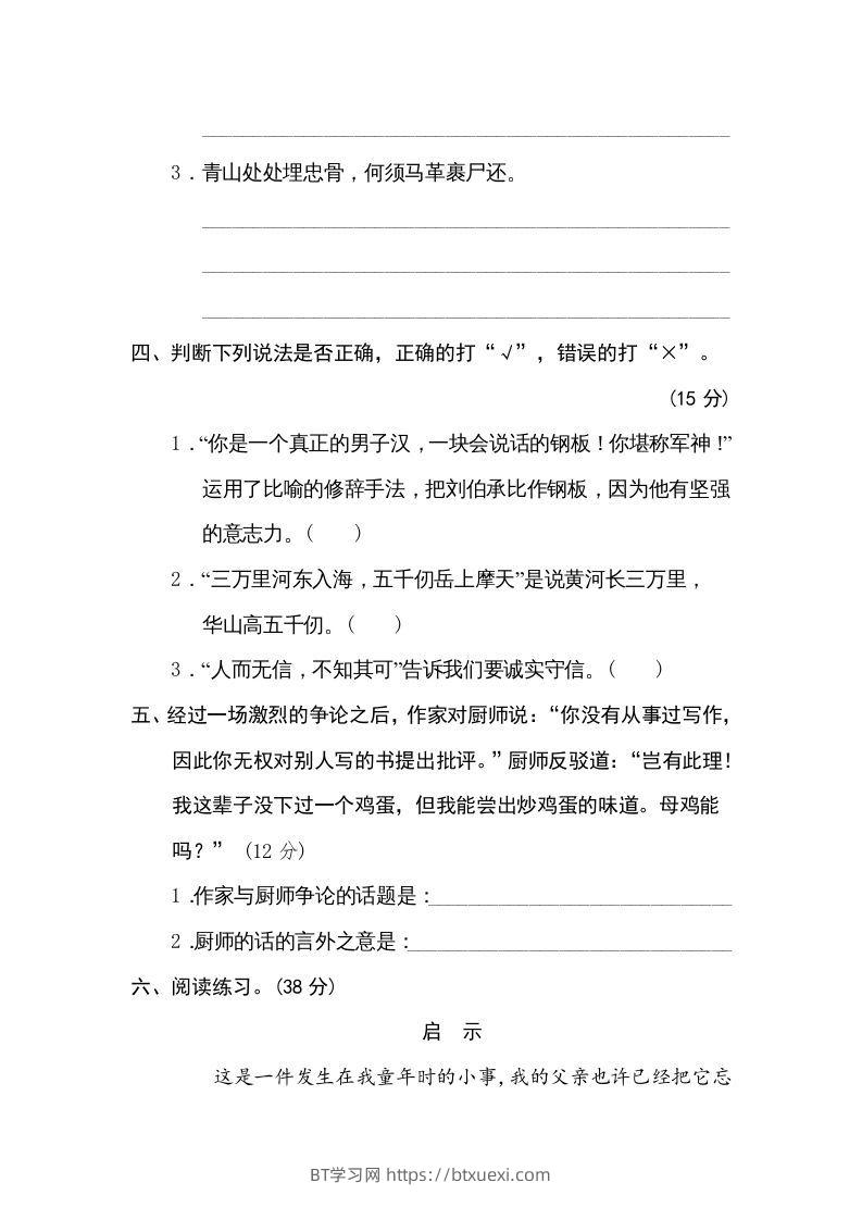 图片[2]-五年级语文下册句意分析（部编版）-BT学习网