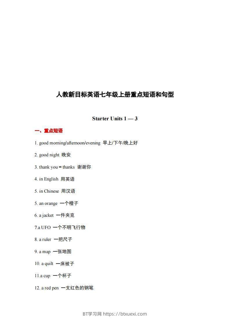 10.人教版英语七年级上册重点短语和句型-BT学习网