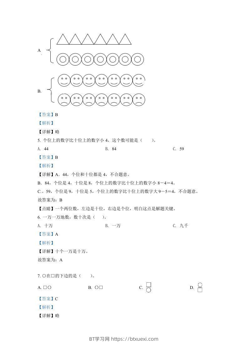 图片[2]-2021-2022学年江苏省宿迁市宿城区一年级上册数学期中试题及答案(Word版)-BT学习网