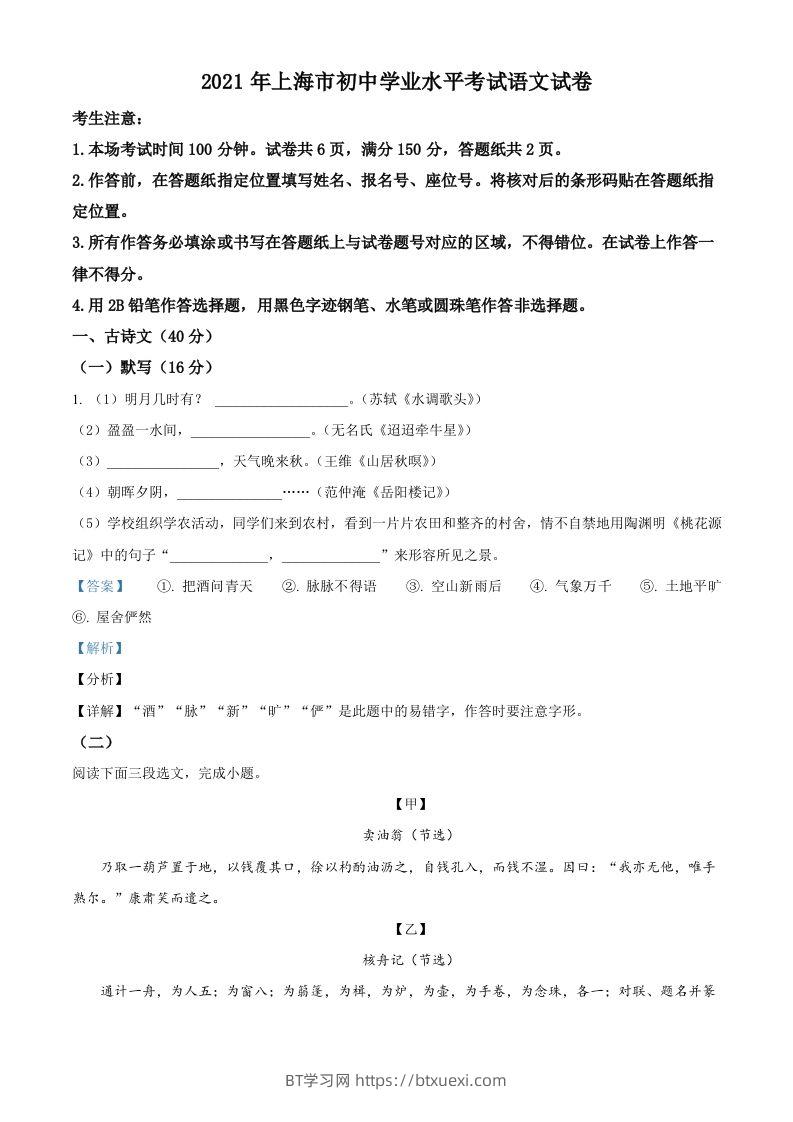 上海市2021年中考语文试题（含答案）-BT学习网
