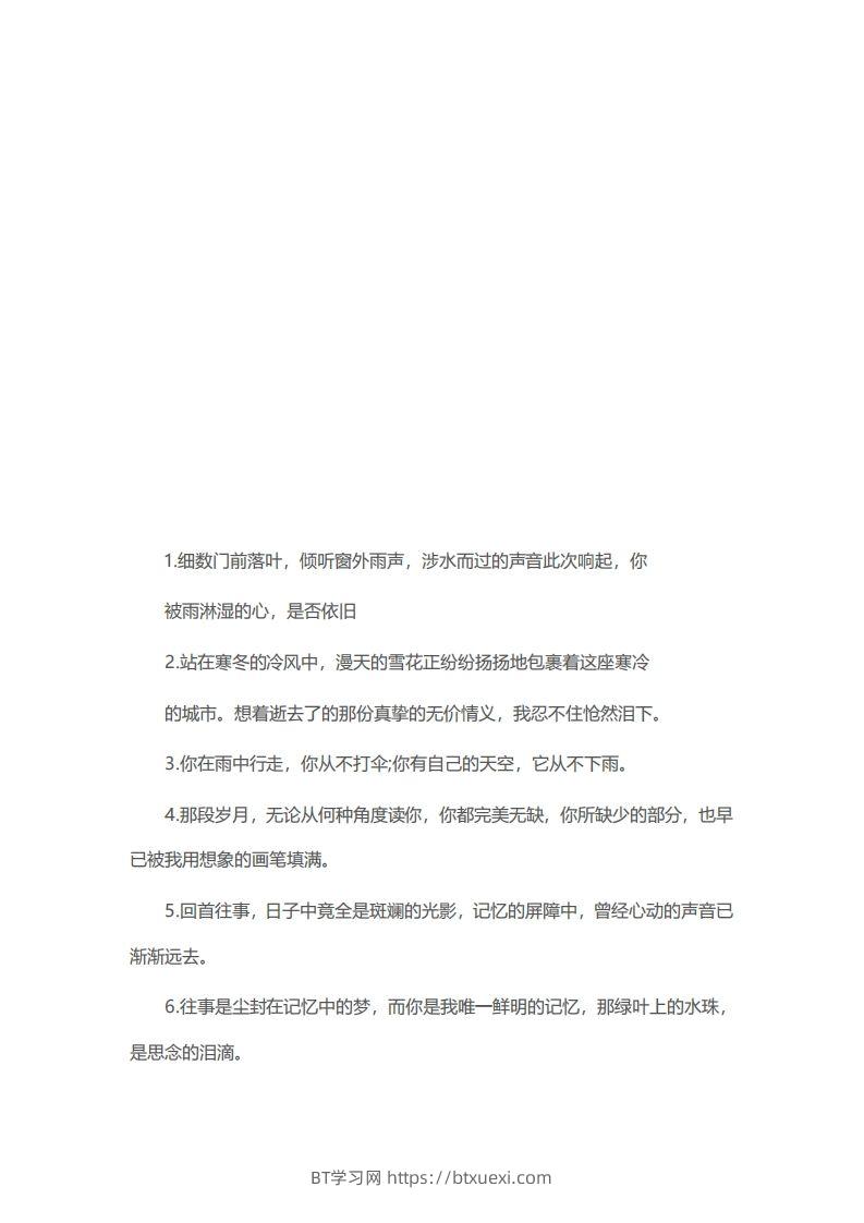 三年级（上）语文100个满分作文中的优美句子-BT学习网