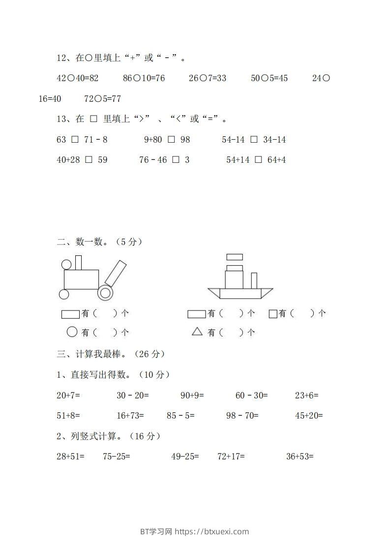 图片[2]-一下西师版数学期中考试卷-BT学习网
