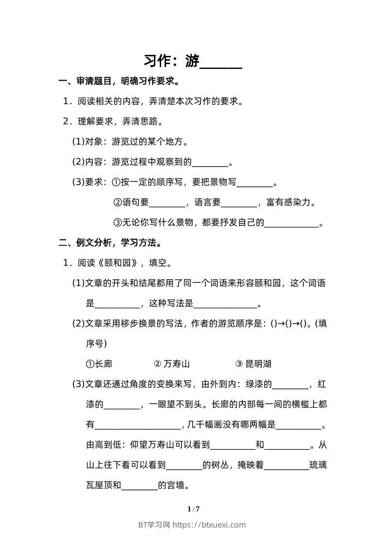 四下语文园地五：配套练习-BT学习网