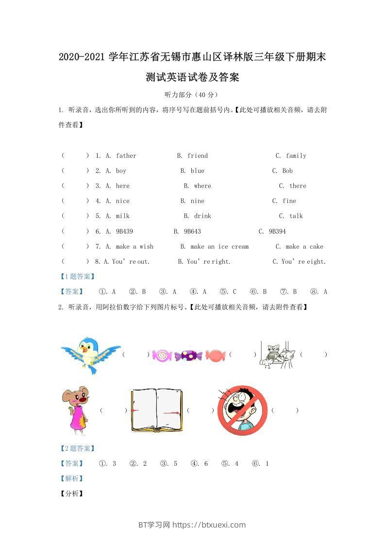 2020-2021学年江苏省无锡市惠山区译林版三年级下册期末测试英语试卷及答案(Word版)-BT学习网