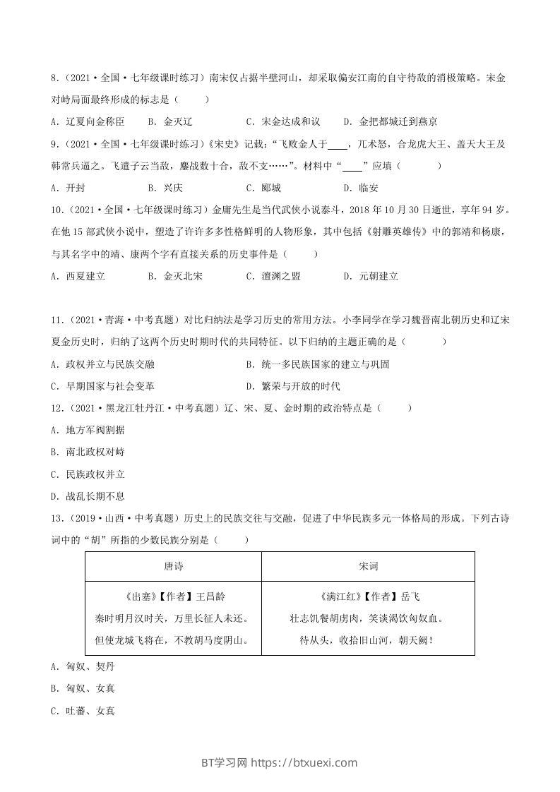图片[2]-2021-2022学年七年级下册历史第8课检测卷及答案部编版(Word版)-BT学习网