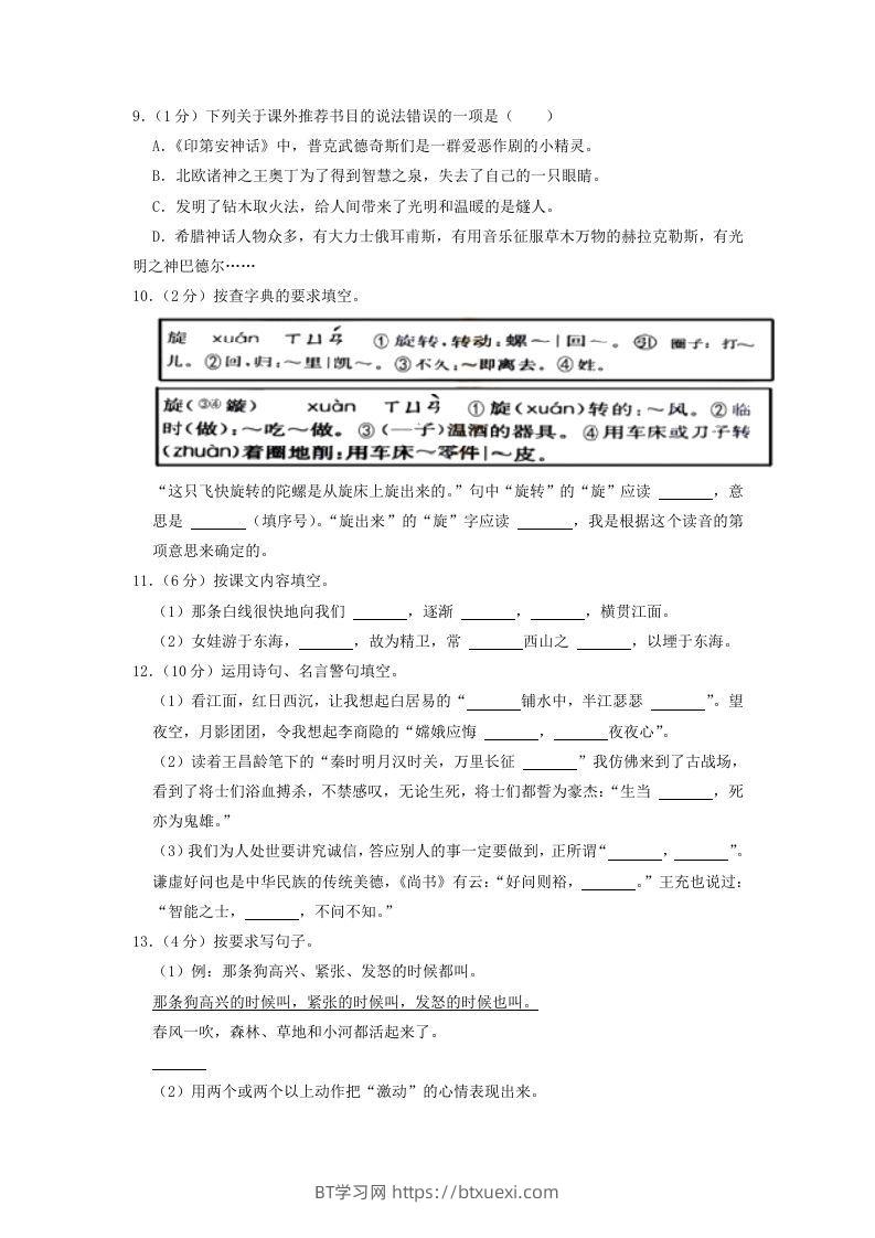 图片[2]-2020-2021学年浙江省丽水市缙云县四年级上学期期末语文真题及答案(Word版)-BT学习网