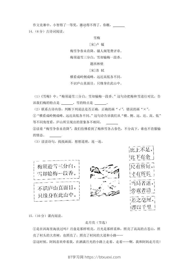 图片[3]-2020-2021学年浙江省丽水市缙云县四年级上学期期末语文真题及答案(Word版)-BT学习网