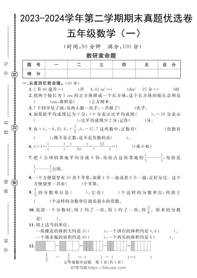 五下青岛六三制数学【期末真题优选卷】-BT学习网