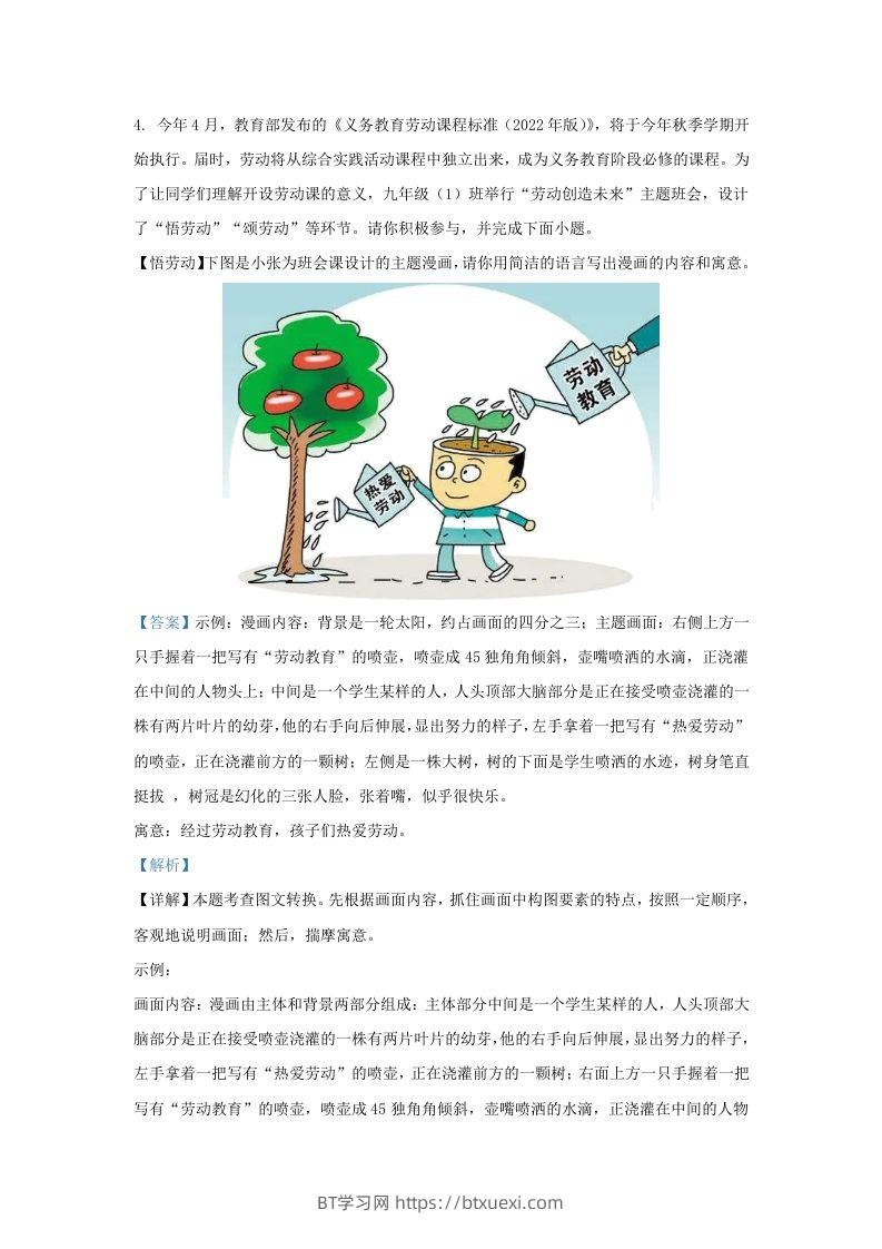 图片[3]-2022-2023学年山东省济南市钢城区九年级上学期语文期末试题及答案(Word版)-BT学习网