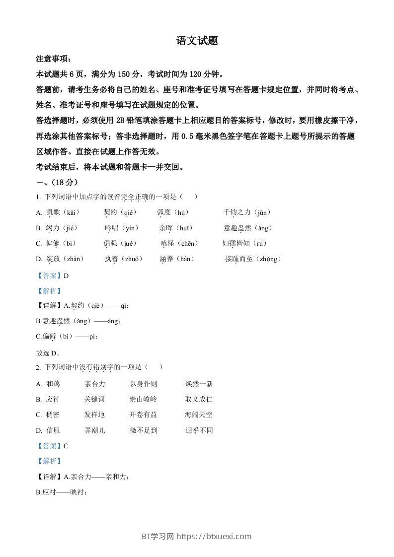 2022年山东省济南市中考语文真题（含答案）-BT学习网