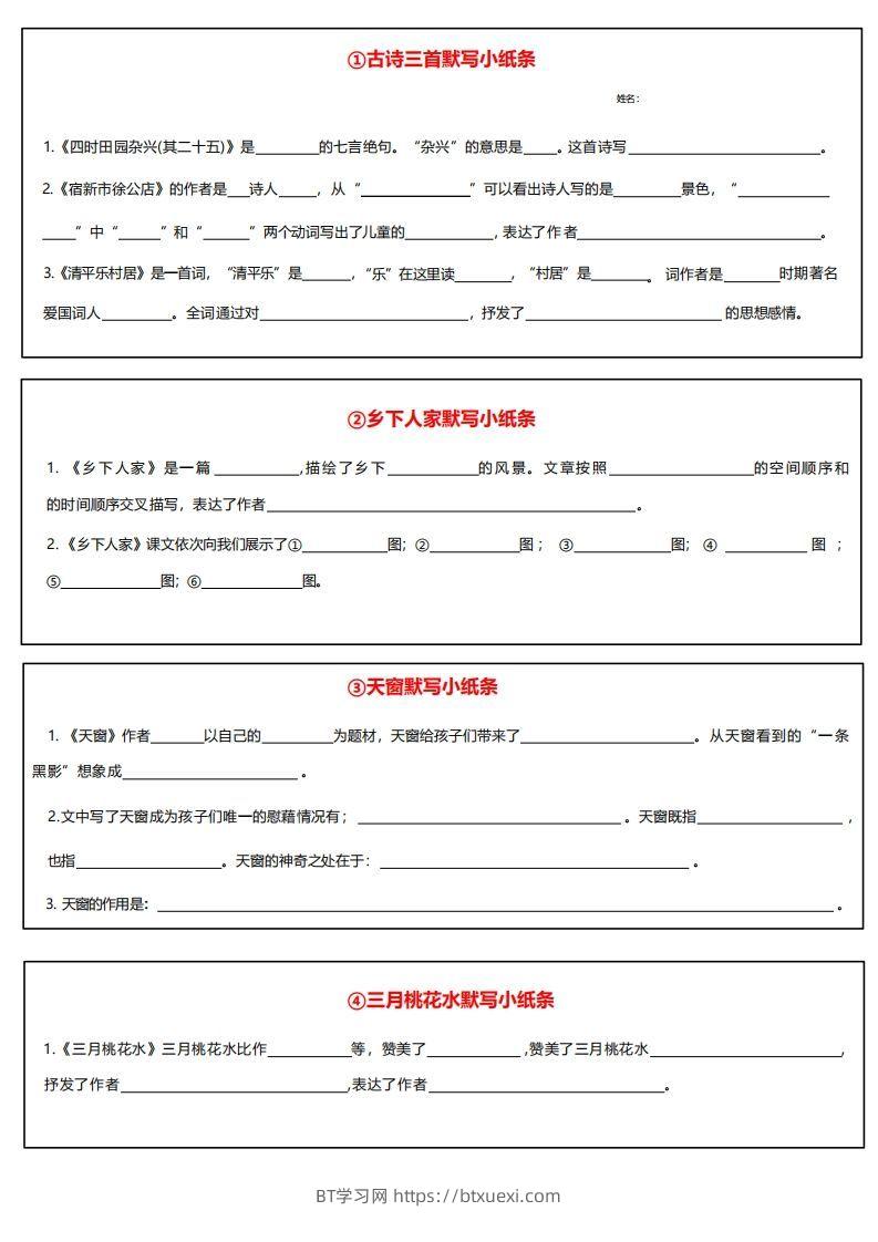 4下语文课内必背默写小卡片-BT学习网