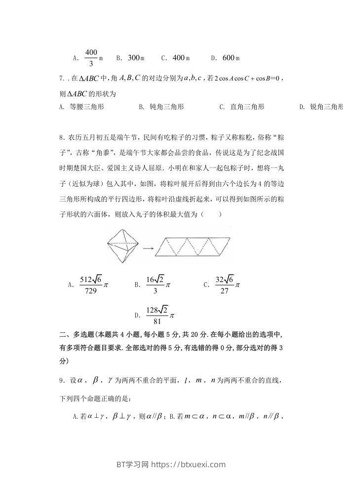 图片[2]-2020-2021年福建省南平市高一数学下学期期中试卷及答案(Word版)-BT学习网