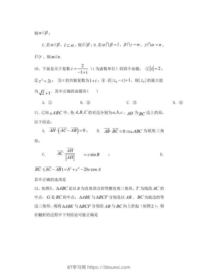 图片[3]-2020-2021年福建省南平市高一数学下学期期中试卷及答案(Word版)-BT学习网