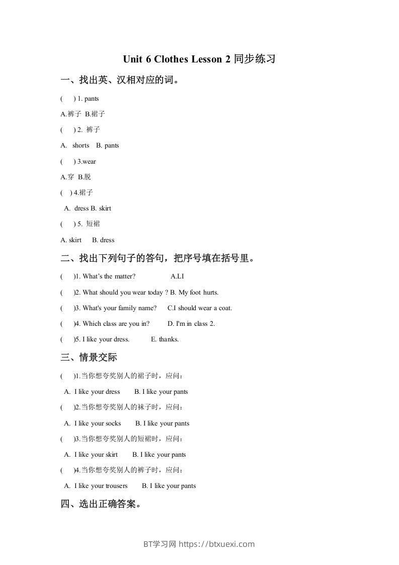 一年级英语下册Unit6ClothesLesson2同步练习2-BT学习网