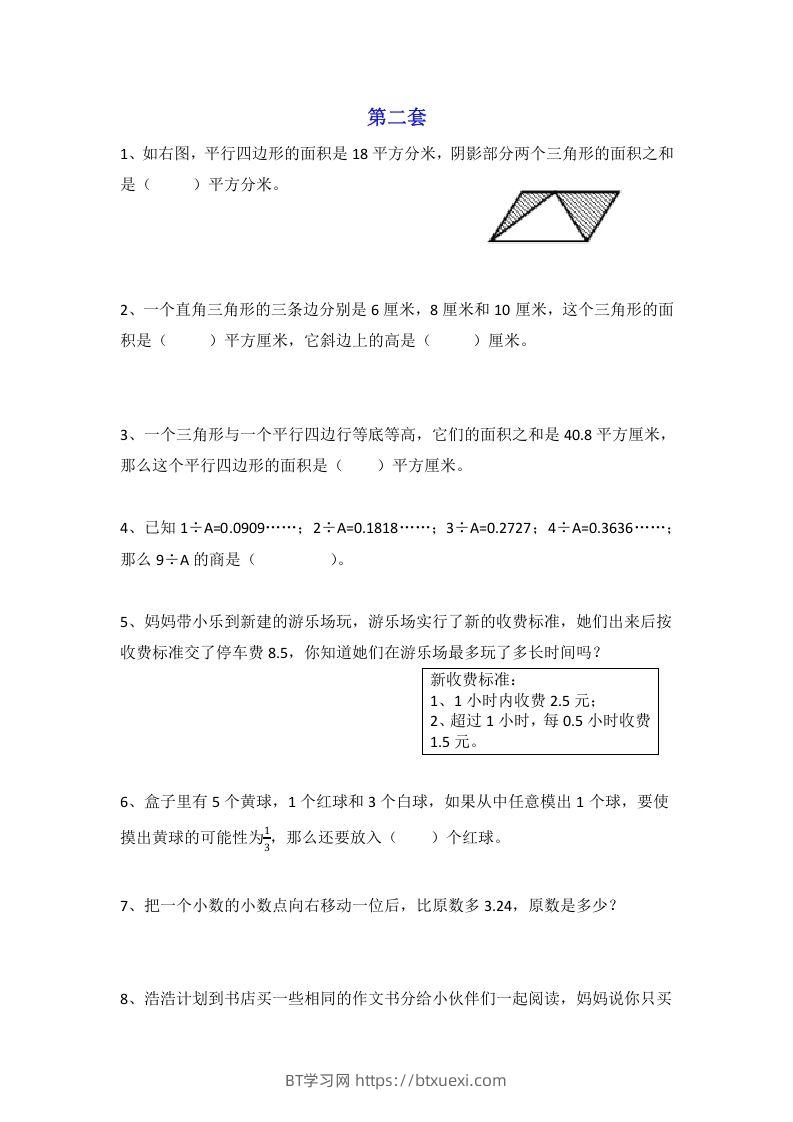 图片[3]-小学五年级数学思维训练题4套-BT学习网