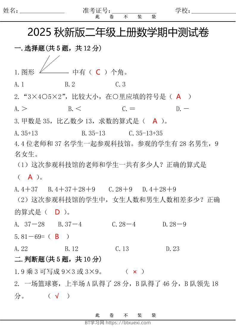 【2025秋新版】最新二年级上册数学期中测试卷-BT学习网