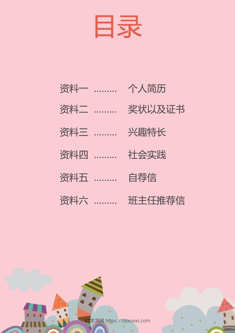 图片[2]-多页-小升初简历45-BT学习网