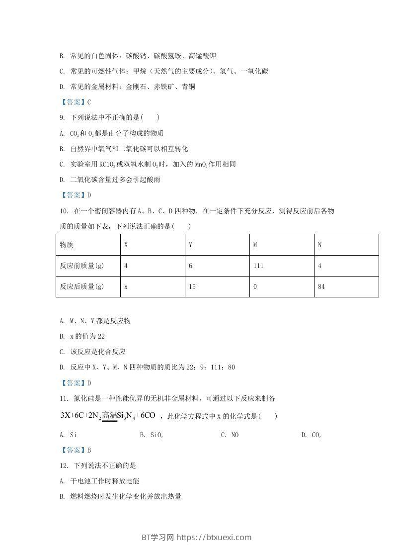 图片[3]-2020-2021学年辽宁省沈阳市铁西区九年级上学期化学期末试题及答案(Word版)-BT学习网