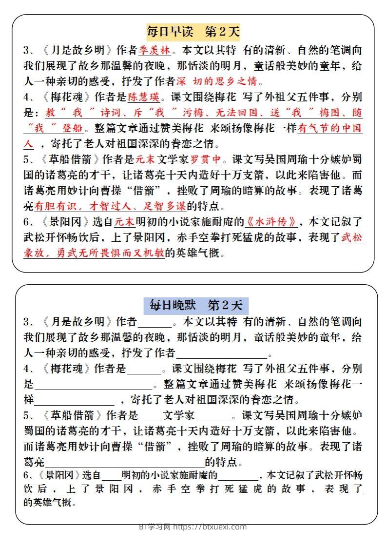 图片[2]-五下语文寒假预习必背内容-每日早读晚默（9天进阶版）-BT学习网