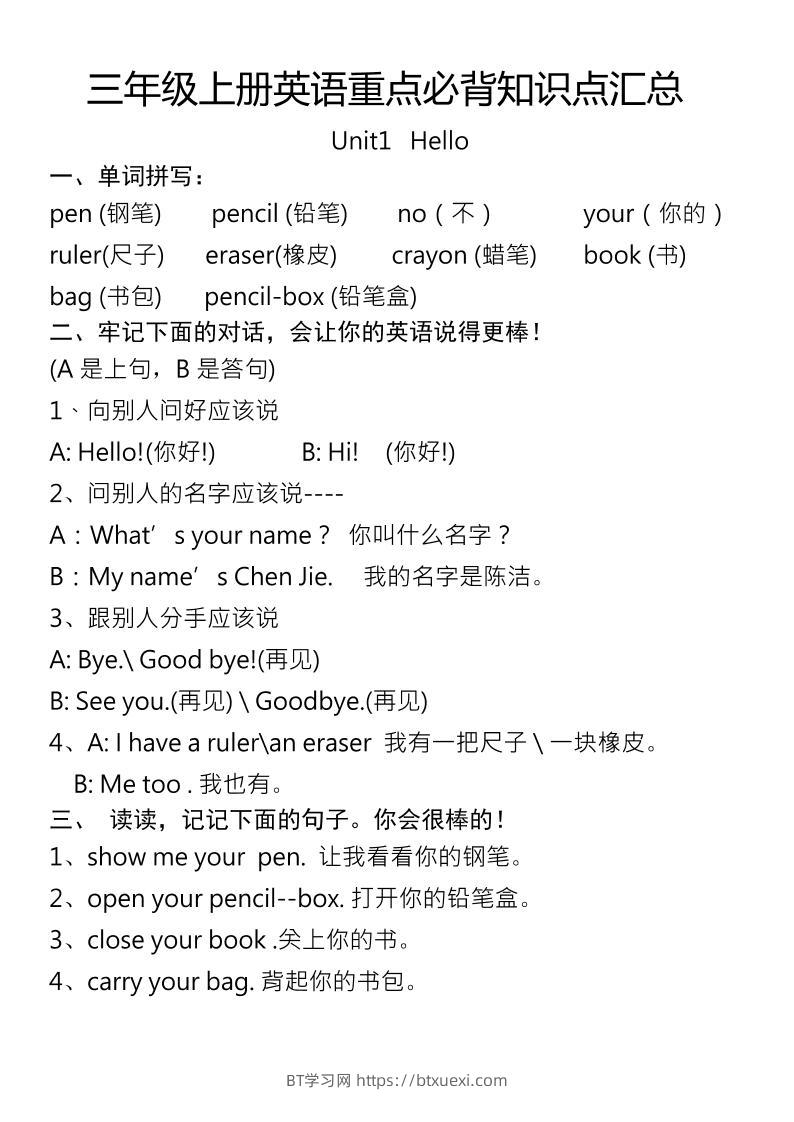 三年级上册英语重点必背知识点汇总-BT学习网
