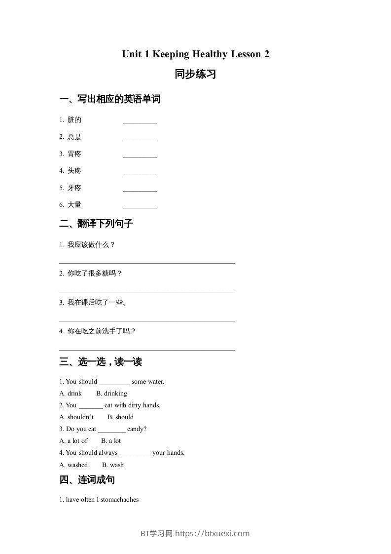 五年级英语下册Unit1KeepingHealthyLesson2同步练习2（人教版）-BT学习网