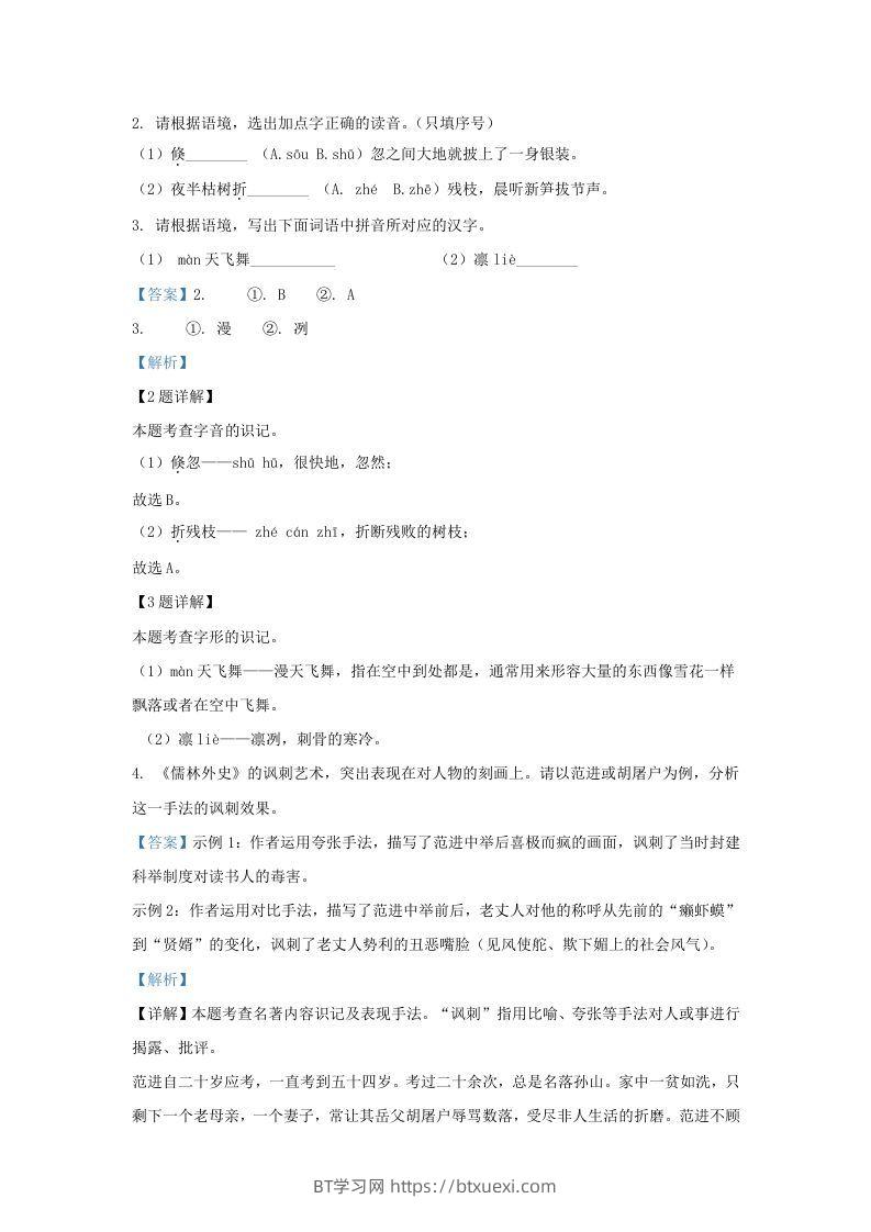 图片[2]-2023-2024学年陕西省西安市新城区九年级上学期语文期末试题及答案(Word版)-BT学习网