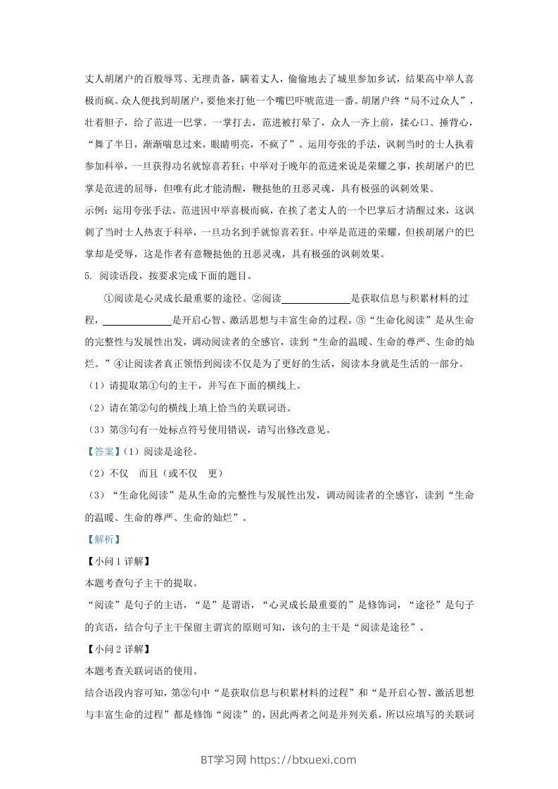 图片[3]-2023-2024学年陕西省西安市新城区九年级上学期语文期末试题及答案(Word版)-BT学习网