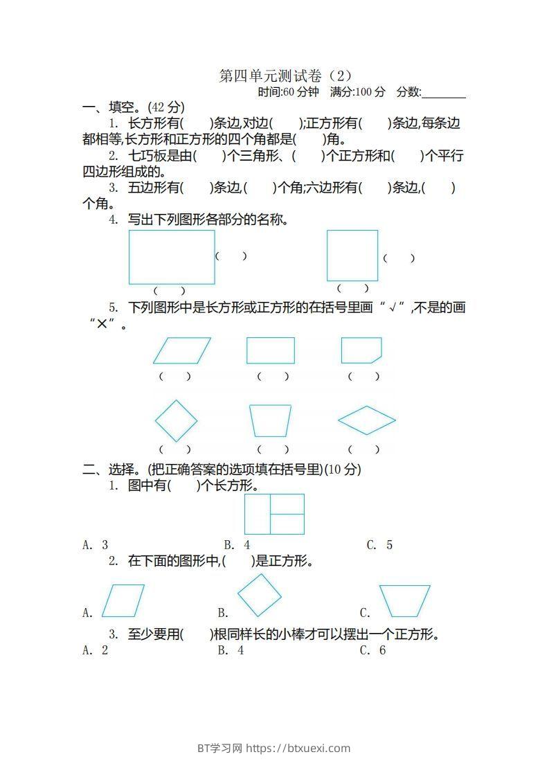 二（下）青岛版数学第四单元检测卷.2（54制）-BT学习网
