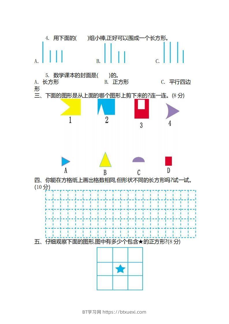 图片[2]-二（下）青岛版数学第四单元检测卷.2（54制）-BT学习网