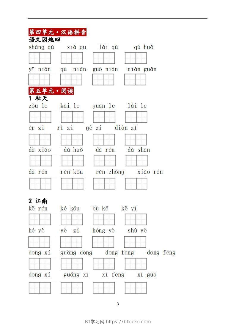 图片[3]-一上语文：看拼音写词语-BT学习网