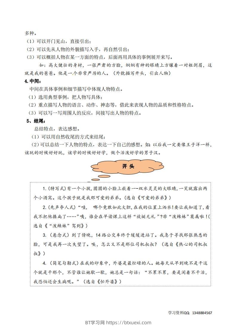图片[2]-五下语文第五单元《形形色色的人》名师指导和佳作点评-BT学习网