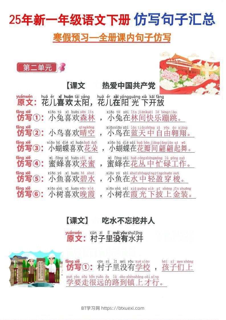 一下语文全册课内仿写句子(1)-BT学习网