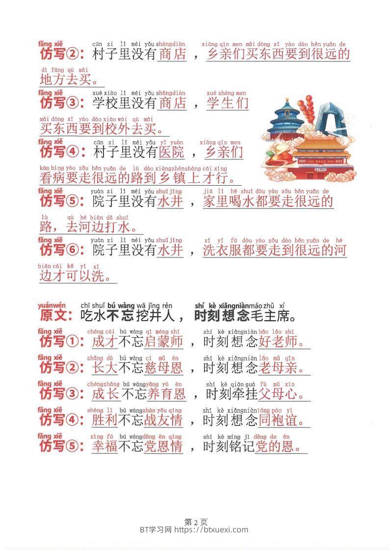 图片[2]-一下语文全册课内仿写句子(1)-BT学习网