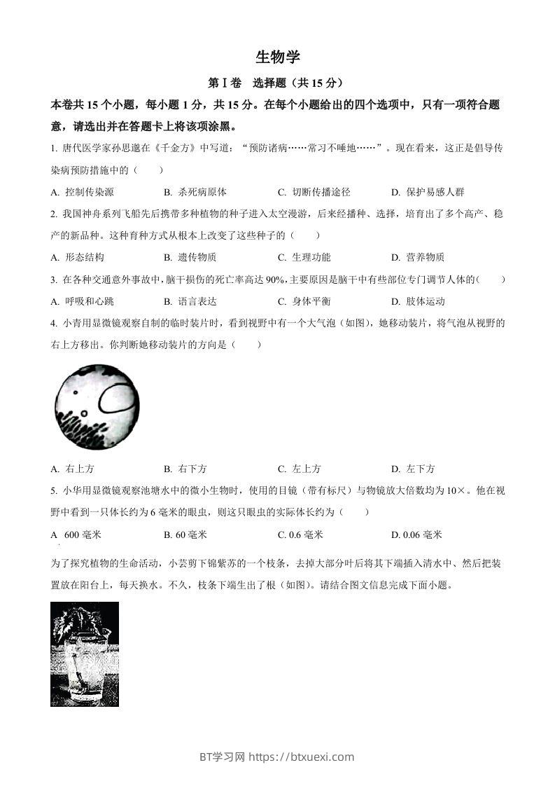 2023年山西省阳泉市中考生物真题（空白卷）-BT学习网