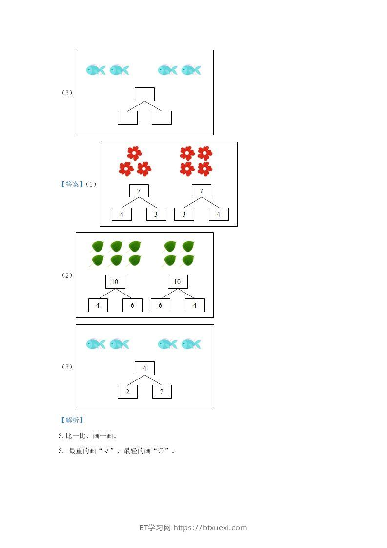 图片[2]-2020-2021学年江苏省南京市鼓楼区一年级上册数学期中试题及答案(Word版)-BT学习网