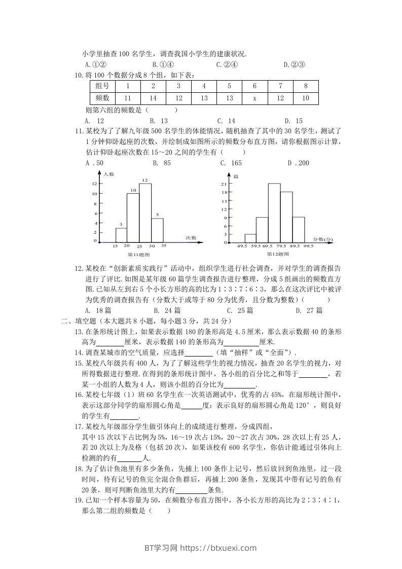 图片[2]-七年级上册数学第六单元测试卷及答案A卷北师大版(Word版)-BT学习网