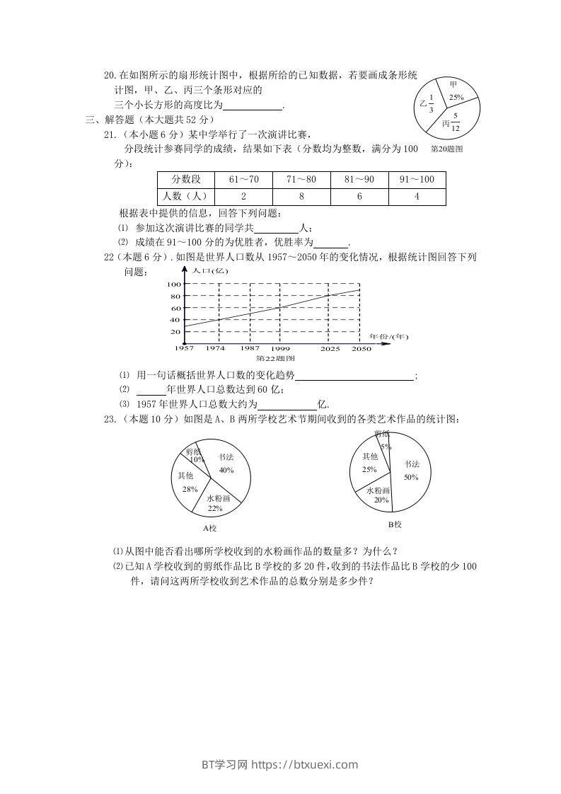 图片[3]-七年级上册数学第六单元测试卷及答案A卷北师大版(Word版)-BT学习网