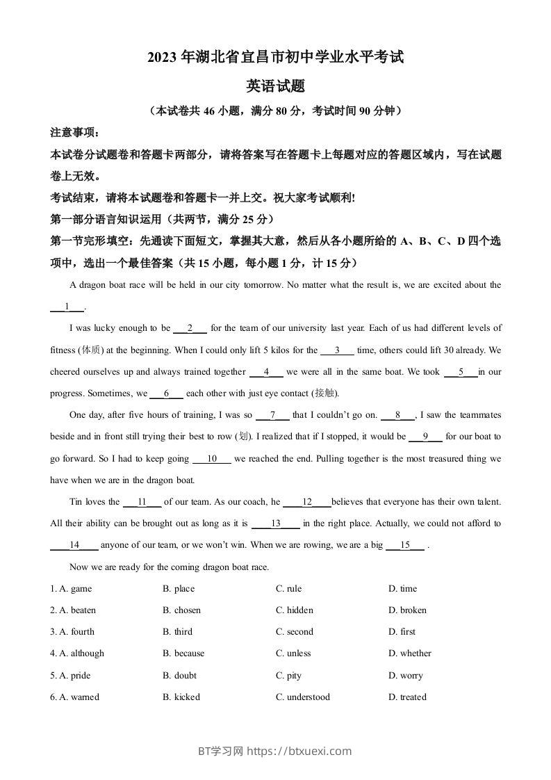 2023年湖北省宜昌市中考英语真题（含答案）-BT学习网