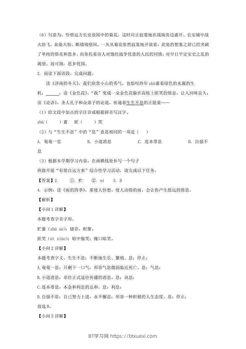 图片[2]-2023-2024学年江苏南京七年级上册语文期中试卷及答案B卷(Word版)-BT学习网
