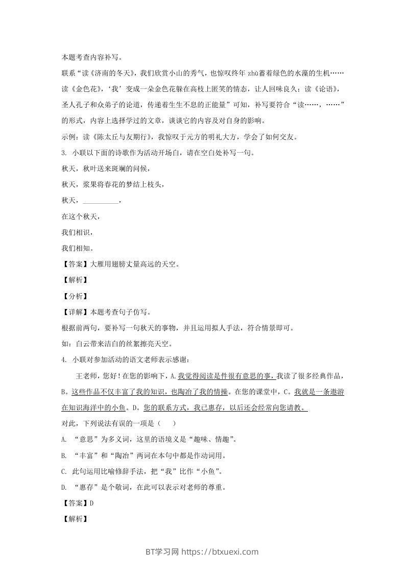 图片[3]-2023-2024学年江苏南京七年级上册语文期中试卷及答案B卷(Word版)-BT学习网